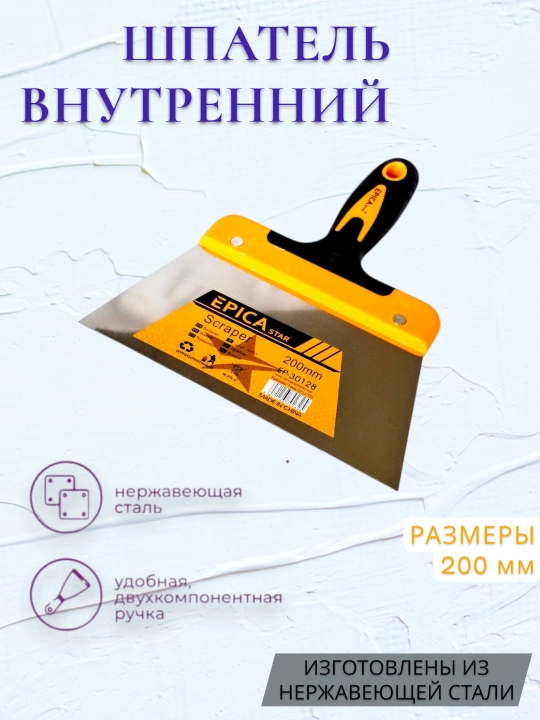 Шпатель для строительных и отделочных работ, с антикоррозийным покрытием - 