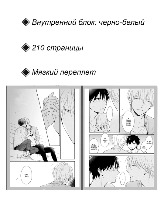 Манга, В разгаре лето 2 том