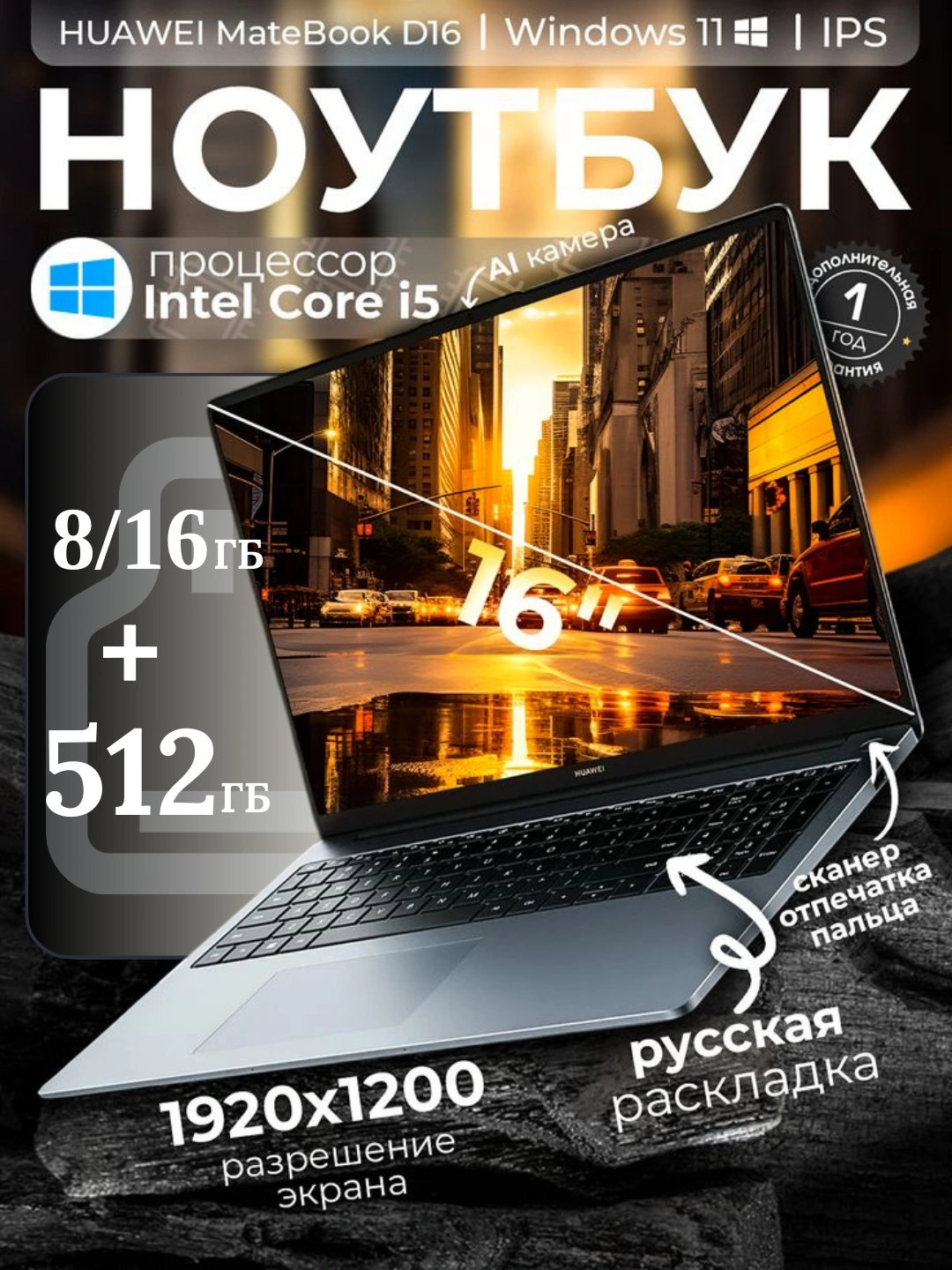 Ноутбук Huawei Matebook D16, экран 16", I5-12450H, 8/512ГБ SSD & 16/512ГБ SSD за 7399000 сум по лучшей цене. Uzum Market