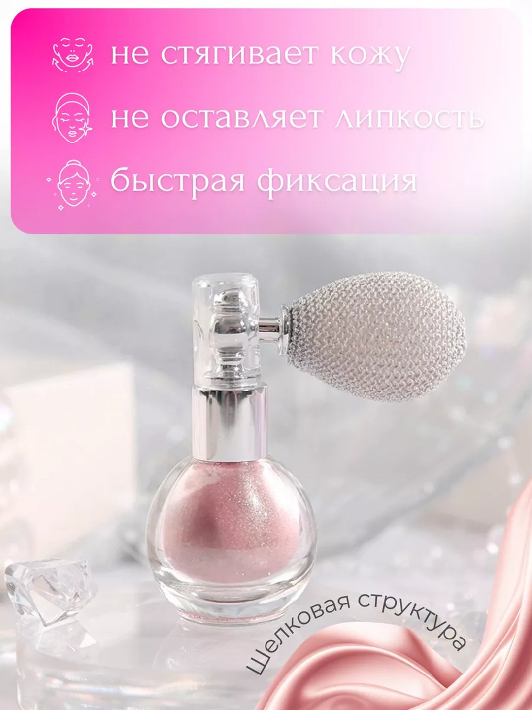 Хайлайтер для лица и тела Romantic Rain, шиммер в формате спрея