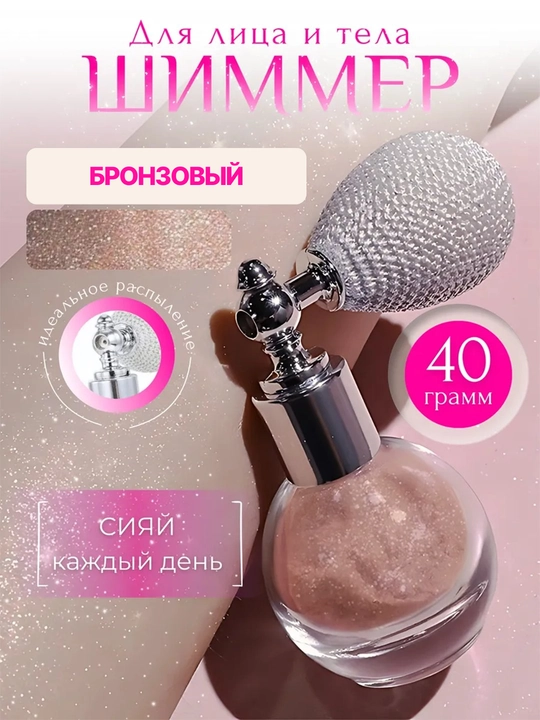 Xaylayter yuz va tana uchun Romantic Rain, sprey shaklidagi shimmer - 