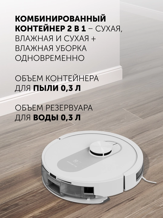 Робот-пылесос с влажной уборкой PVCR 4250 WIFI IQ Home, белый, Polaris