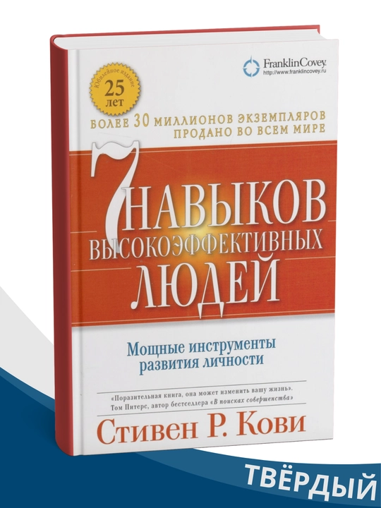 7 Navy`kov vy`sokoe`ffektivny`kh liudei`, Stephen R. Kovi - 