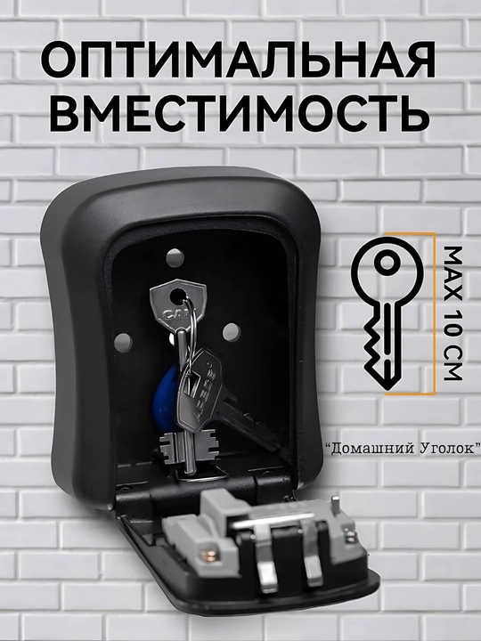 Кодовый мини сейф для ключей