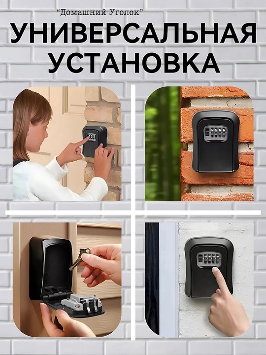 Кодовый мини сейф для ключей