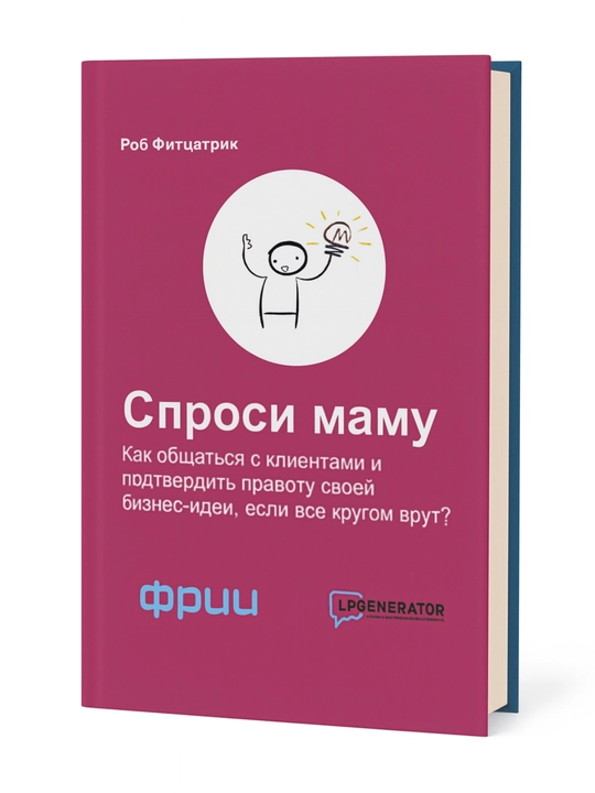 Спроси маму - 