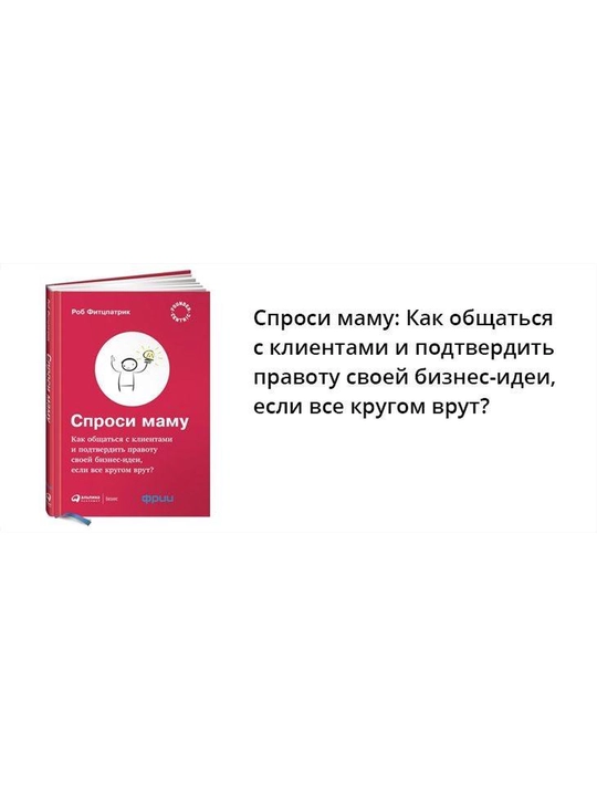 Спроси маму