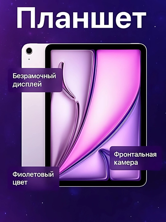 Планшет Apple iPad Air 11 M3 2025 - 
