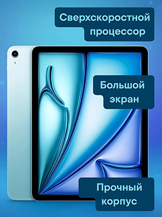 Планшет Apple iPad Air 11 M3 2025 - 