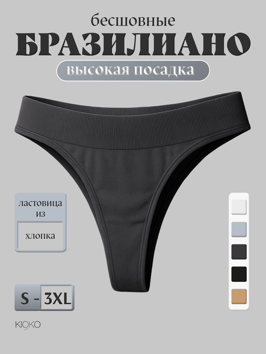 Ayollar uchun choksiz Kioko trusiklari, ayollar uchun stringlar, ayollar uchun trusiklar