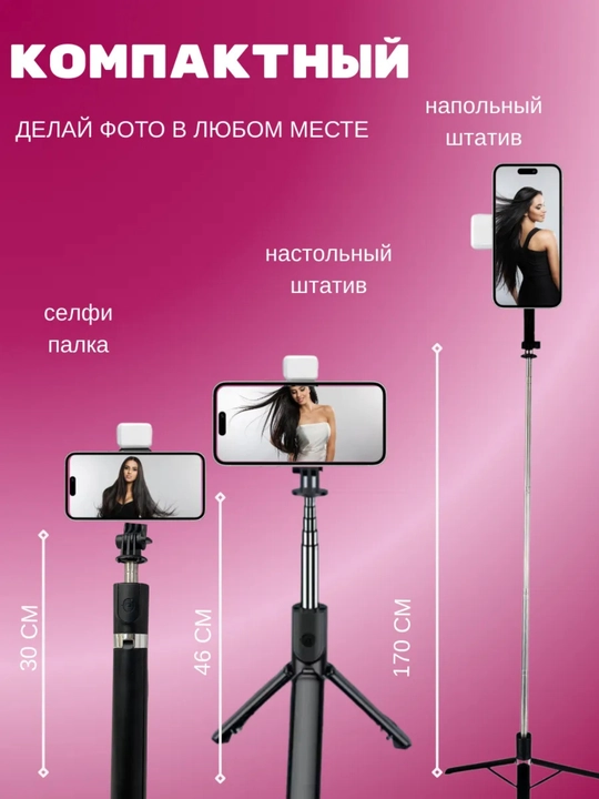 Universal 3 tasi 1 da shtativ: selfi tayoqchasi, tripod va Bluetooth pulti — foto va video