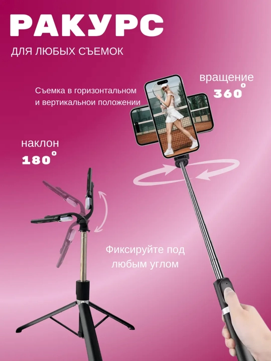Universal 3 tasi 1 da shtativ: selfi tayoqchasi, tripod va Bluetooth pulti — foto va video