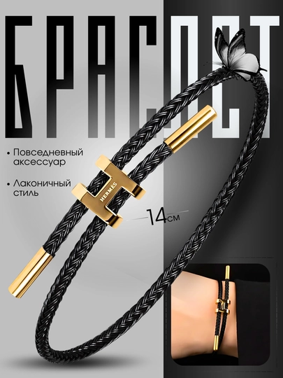 Браслет в стиле Hermes, из кожи с золотыми вставками