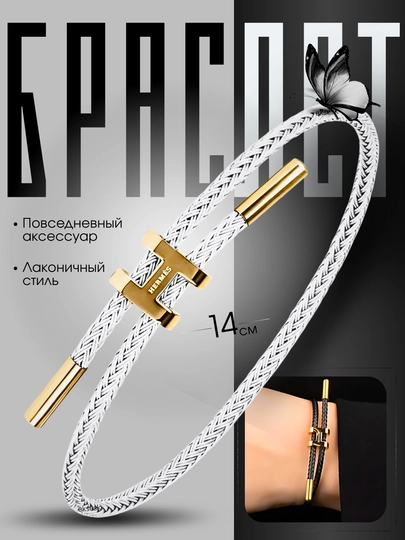 Браслет в стиле Hermes, из кожи с золотыми вставками — DRIVEX-HERMESBRASLET-БЕЛЫЙ