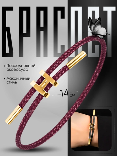 Браслет в стиле Hermes, из кожи с золотыми вставками — DRIVEX-HERMESBRASLET-БОРДОВ