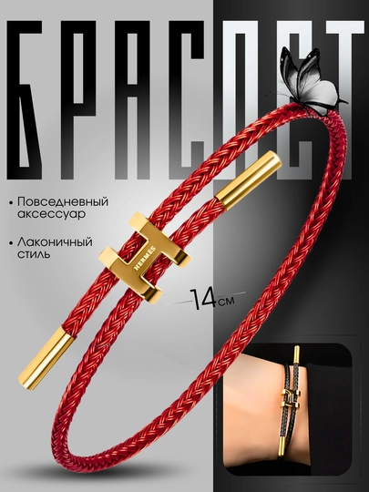 Браслет в стиле Hermes, из кожи с золотыми вставками — DRIVEX-HERMESBRASLET-КРАСН