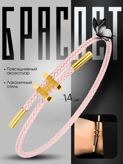 Браслет в стиле Hermes, из кожи с золотыми вставками — DRIVEX-HERMESBRASLET-РОЗОВ