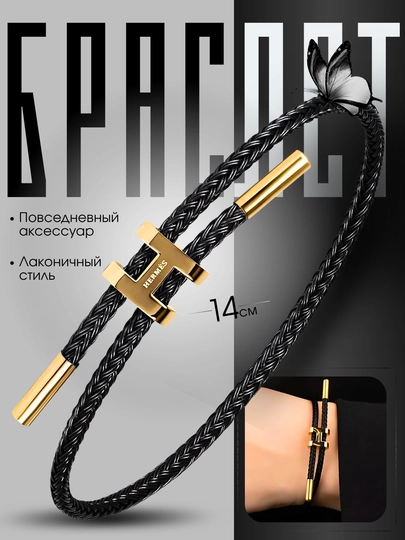 Браслет в стиле Hermes, из кожи с золотыми вставками — DRIVEX-HERMESBRASLET-ЧЕРН