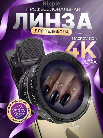 Макролинза для телефона, 4k макро объектив для камеры iphone
