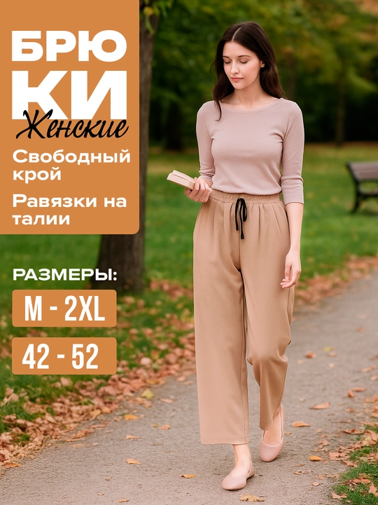 Брюки для девушек и женщин