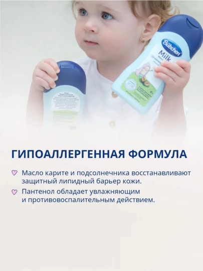 Bubchen молочко косметическое, детское