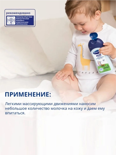 Bubchen молочко косметическое, детское