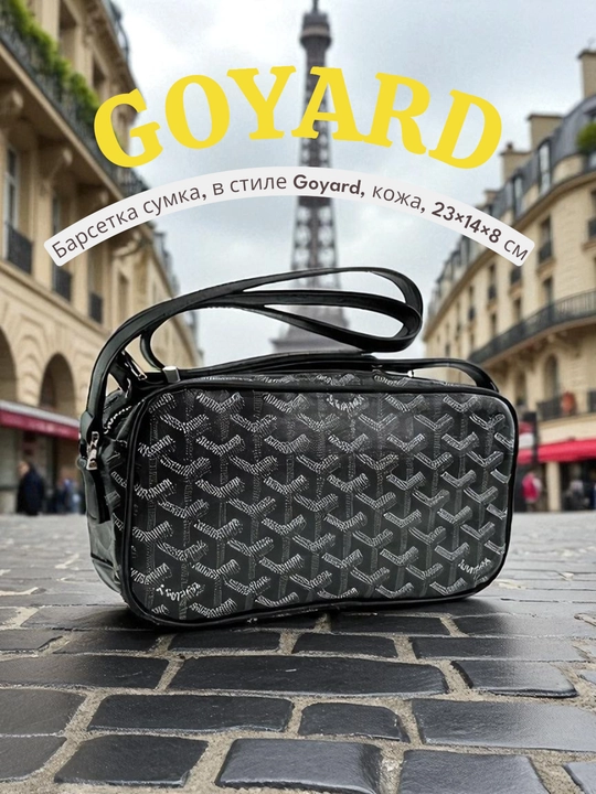 Barsetka sumka, Goyard uslubida, charm