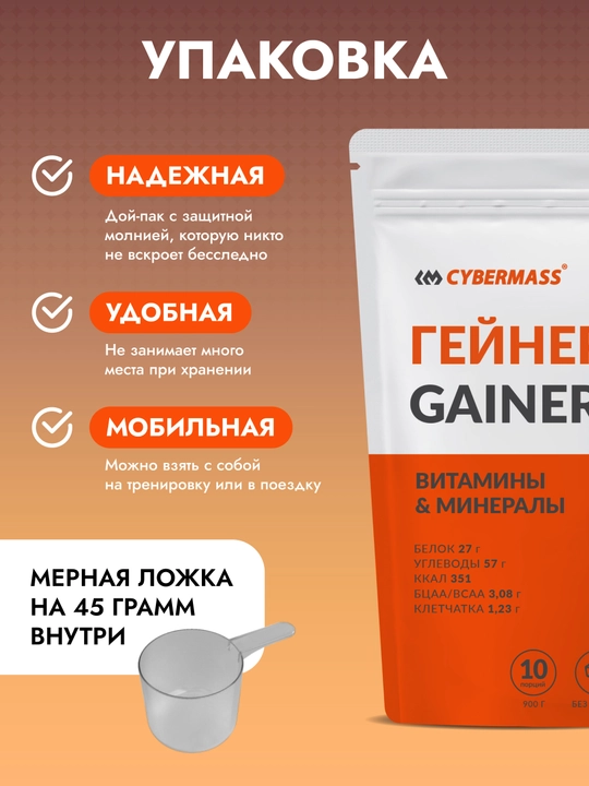 CYBERMASS GAINER - гейнер с сывороточным белком, углеводами, креатином и витаминами, 900 г