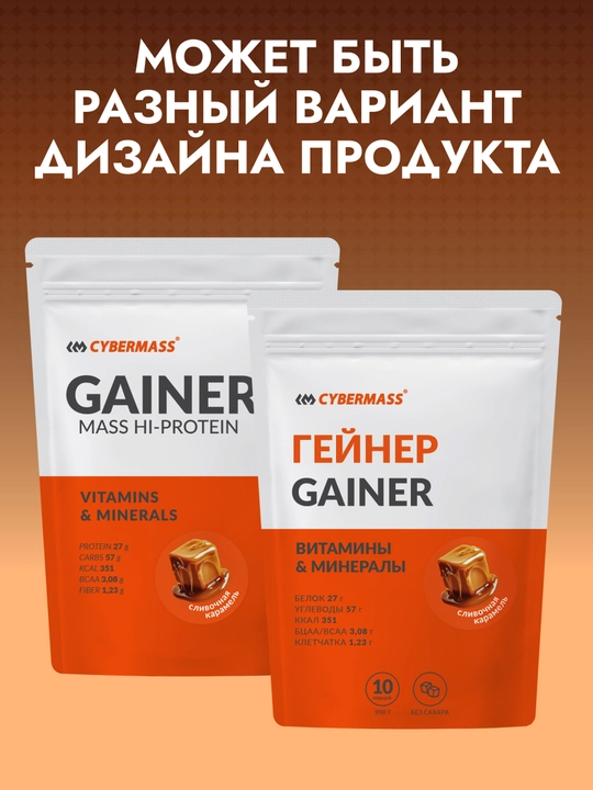 CYBERMASS GAINER - гейнер с сывороточным белком, углеводами, креатином и витаминами, 900 г