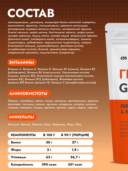 CYBERMASS GAINER - гейнер с сывороточным белком, углеводами, креатином и витаминами, 900 г