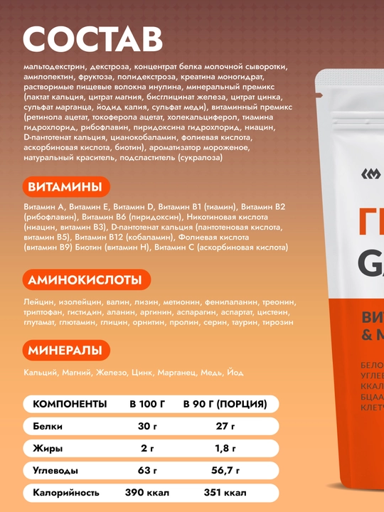 CYBERMASS GAINER - гейнер с сывороточным белком, углеводами, креатином и витаминами, 900 г