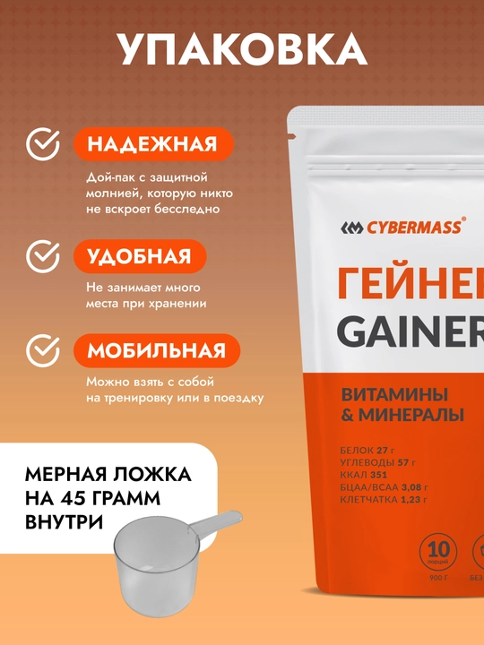 CYBERMASS GAINER – geyner zardob oqsili, uglevodlar, kreatin va vitaminlar bilan, 900 g