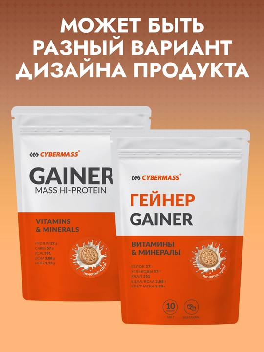 CYBERMASS GAINER – geyner zardob oqsili, uglevodlar, kreatin va vitaminlar bilan, 900 g