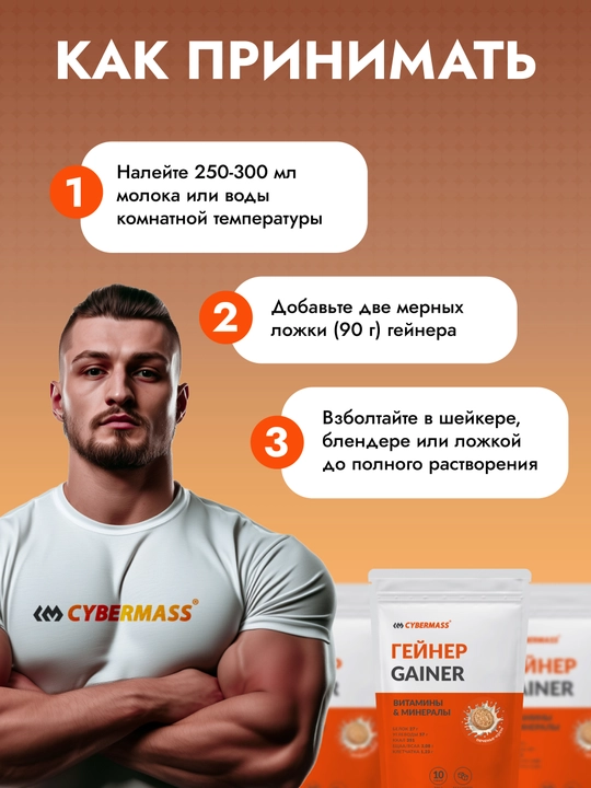 CYBERMASS GAINER – geyner zardob oqsili, uglevodlar, kreatin va vitaminlar bilan, 900 g