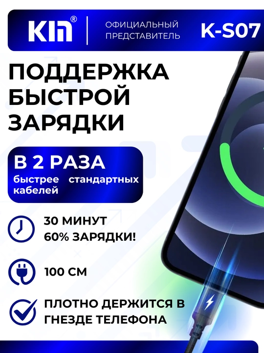 Кабель Lightning KIN K-S07 1 м 2.4A, плетёный нейлон, усиленные разъёмы