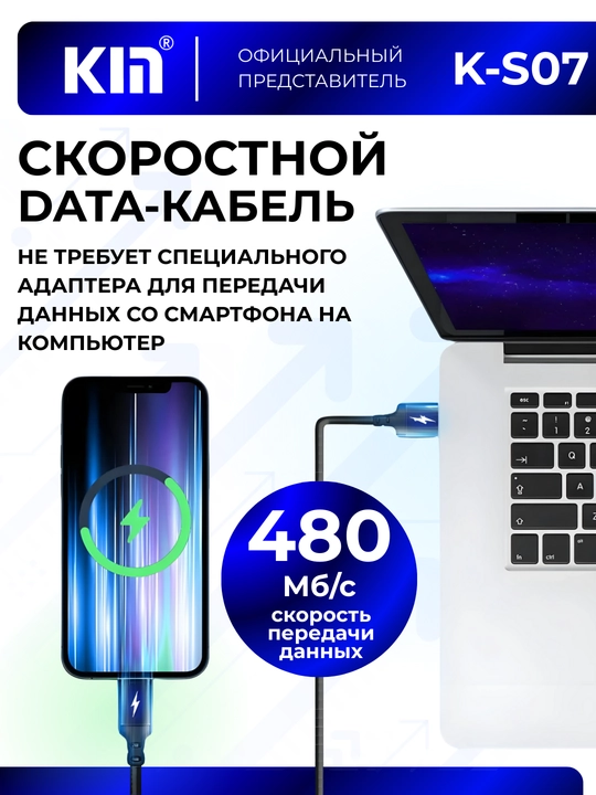 Кабель Lightning KIN K-S07 1 м 2.4A, плетёный нейлон, усиленные разъёмы