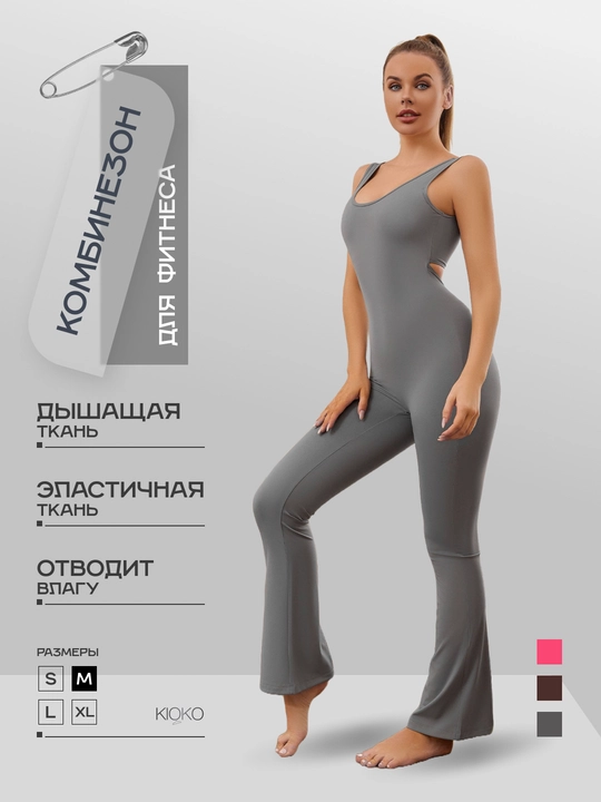 Спортивный женский комбинезон Kioko комбинезон для йоги, фитнеса,женская спортивная одежда - 