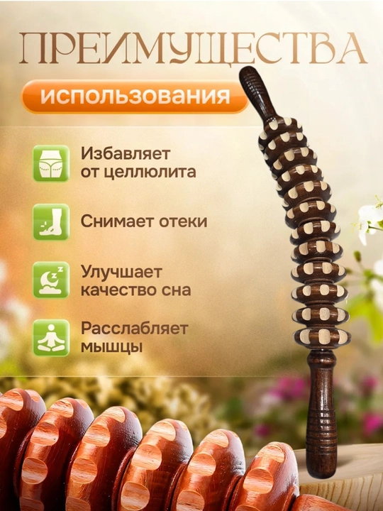 Massaj uchun yog'och rolikli massaj uskuna, tana uchun sellulitga qarshi