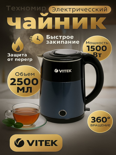 Электрический чайник металлический VITEK VT-133 –с яркой LED-подсветкой — JUMAYEV-ELIKTIRCHOYNAKVITEK