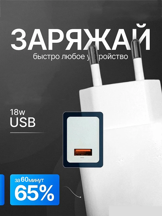 Zaryadlovchi qurilma, Mi Xiaomi va Android telefonlari uchun