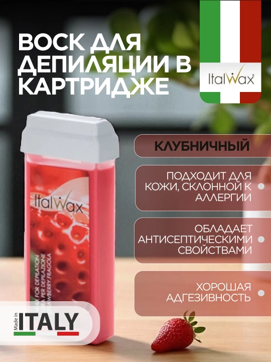 Italwax «Qulupnay» kartrijdagi depilyatsiya mumi, 100 ml - 