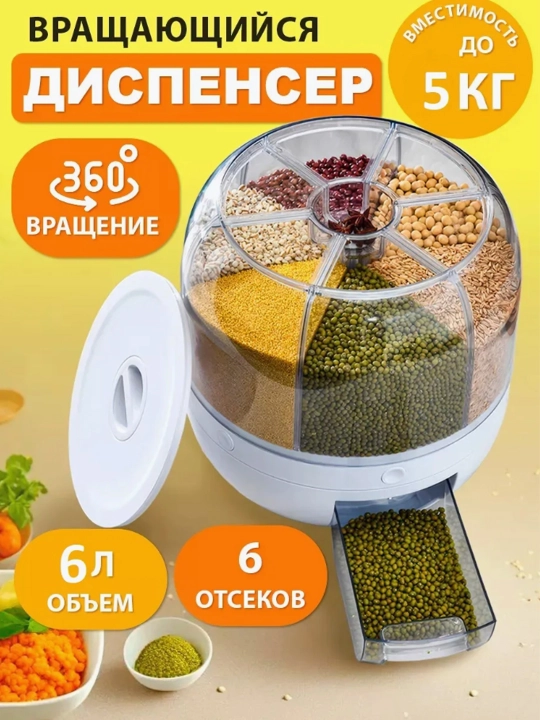 Oshxona uchun sochiluvchan mahsulotlar uchun aylanuvchi dozator - 