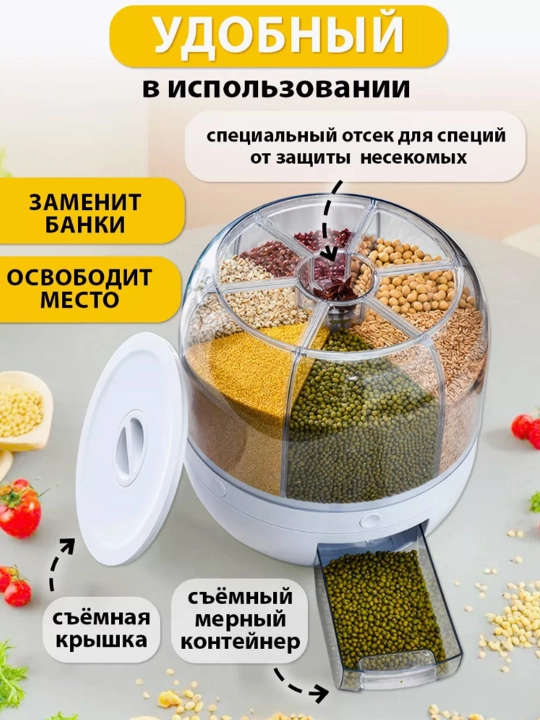 Диспенсер для сыпучих продуктов, вращающийся, для кухни