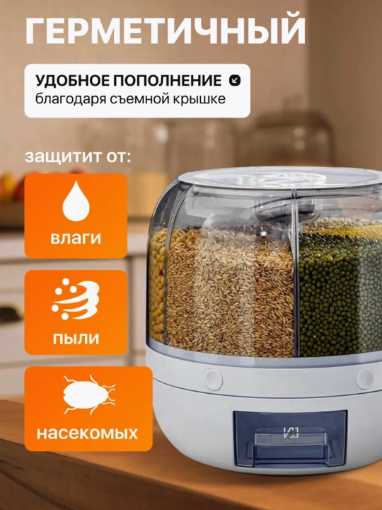 Диспенсер для сыпучих продуктов, вращающийся, для кухни