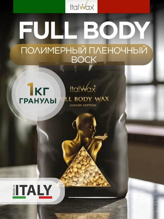 Italwax Full Body Wax granuladagi depilyatsiya mumi 1kg - 