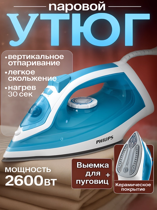 Dazmol bug'li yopishmaydigan qoplamali, PH-233, 2600 Vt