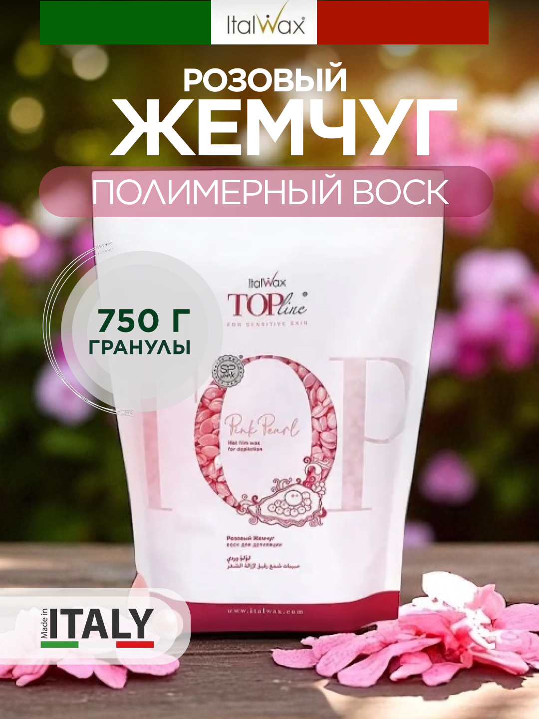 TopLine Pushti marvarid granulalaridagi plyonkali depilatsiya mumi, 750g - 
