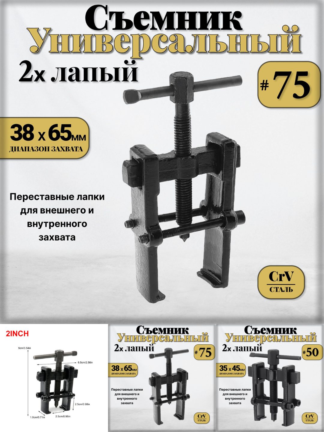 Ikki tutqichli rulman tortgichi qulflash moslamasi bilan, 38x65 mm  - 