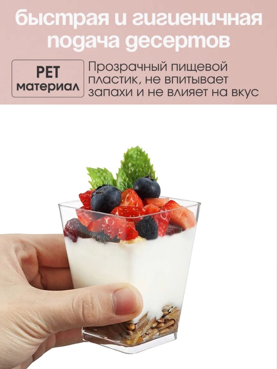 Креманка для десертов, с крышкой, 350 мл, 20 шт, контейнер для трайфлов, муссов и чизкейков