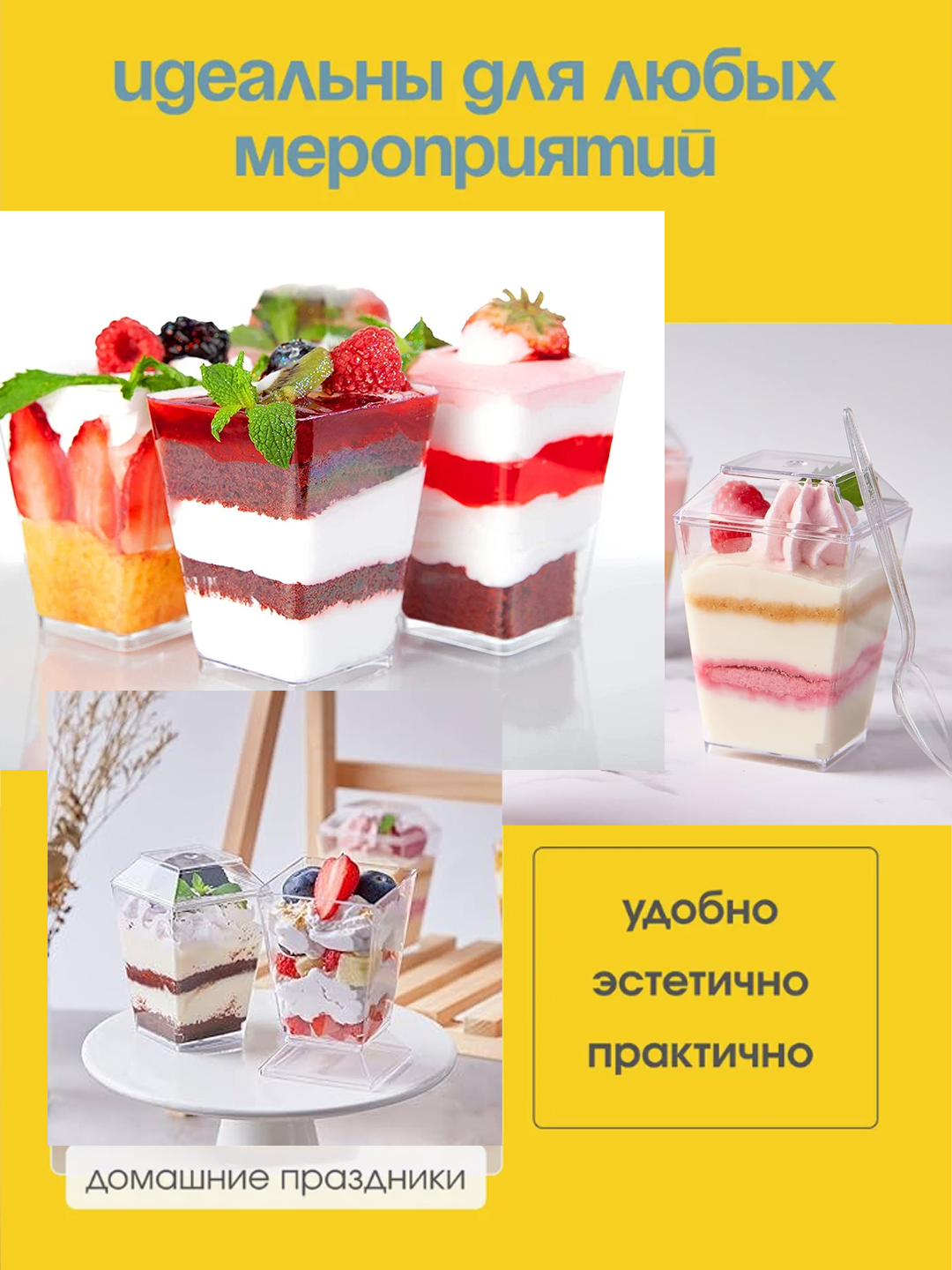 Креманка для десертов, с крышкой, 350 мл, 20 шт, контейнер для трайфлов, муссов и чизкейков